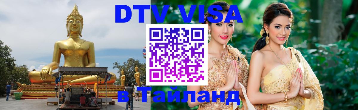 Сколько стоит DTV виза — актуальные цены, оформление даже без документов - 